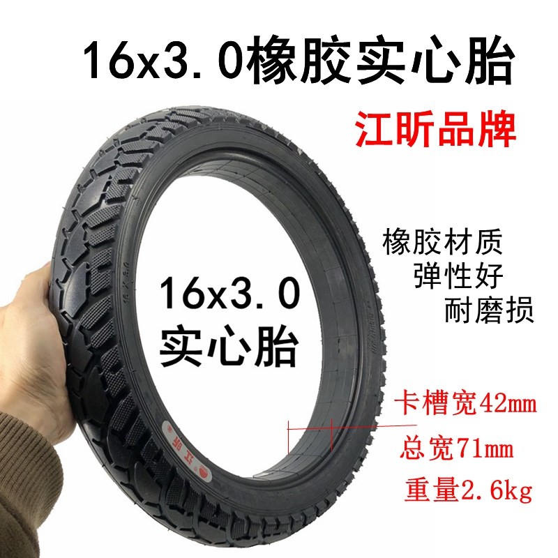 电动车14x2.75实心胎3.00-10免充气轮胎16x3.0/14x2.50/2.125轮胎