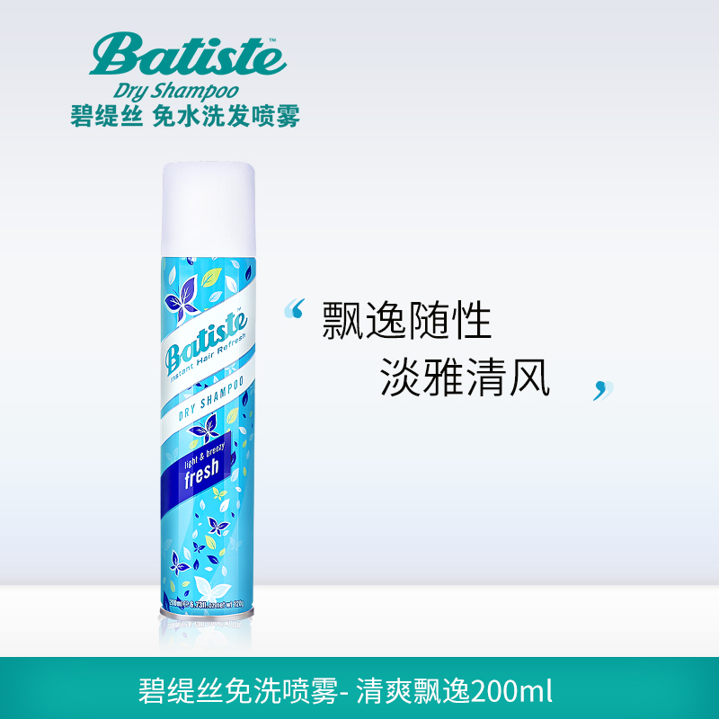 batiste碧缇丝免洗头发喷雾干发喷雾 免洗 去油头发蓬松喷雾双支