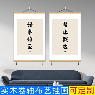 早睡早起文字卷轴实木挂画禁止熬夜卧室房间免打孔墙画家居装 饰画