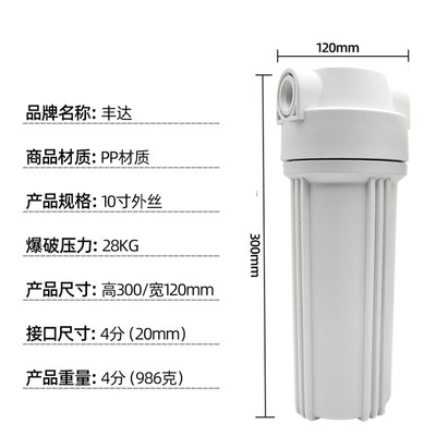 丰达10寸滤瓶4分家用净水器过滤瓶PP棉滤芯桶前置过滤器配件大全