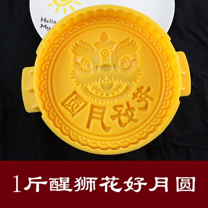 1斤大号花好月圆醒狮月饼模具500克中秋广式糕点烘焙磨具定制刻字