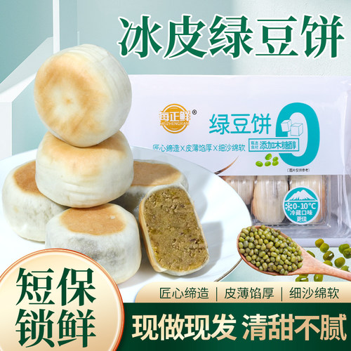 0蔗糖冰皮绿豆饼短保