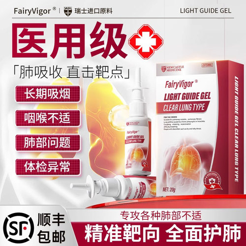 FairyVigor清肺净肺医用喷雾吸入二氢槲皮素专注中老年肺部健康