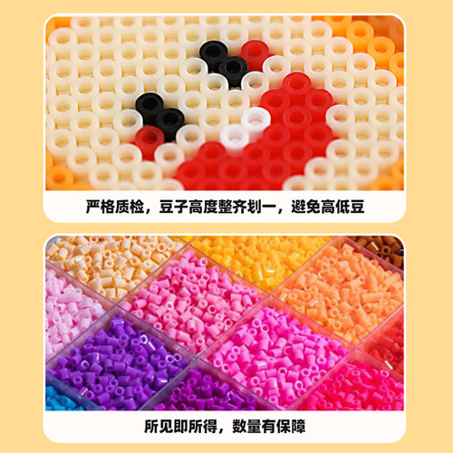 高品质拼豆儿童diy融合豆