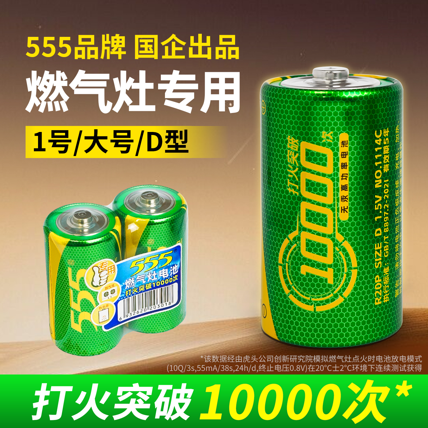 555正品燃气灶专用干电池