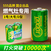 555燃气灶电池1号大号煤气液化气天然气灶热水器炉灶打火器R20耐高温高功率碳性电池D型一号手电筒1.5v干电池