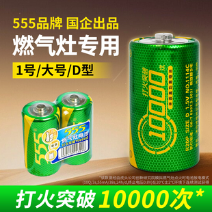 555燃气灶电池1号大号煤气液化气天然气灶热水器炉灶打火器R20耐高温高功率碳性电池D型一号手电筒1.5v干电池