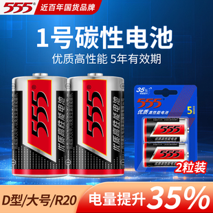 555品牌一号碳性电池D型1号电池燃气灶天然气灶液化气灶打火炉灶热水器手电筒大号R20S玩具收音机1.5v干电池