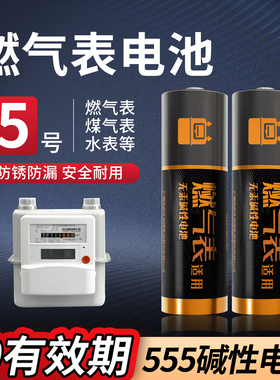 555碱性5号燃气表煤气表天然气表水表燃气灶通用五号AA干电池1.5V碱性电池LR6官方正品 四粒装