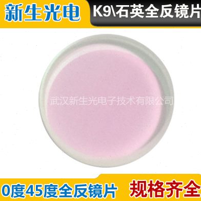 波长355nm/Φ25*3/Φ25.4*3/45°紫外激光反射镜/介质膜/1064高透