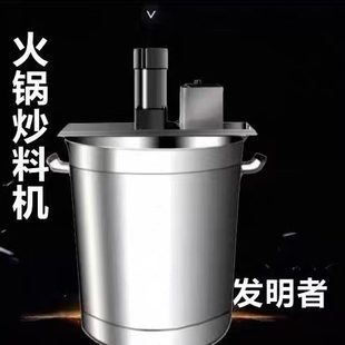 小型商用自动火锅底炒料机豆瓣辣椒酱麻辣烫凉虾粉糕熬肉杂酱搅拌