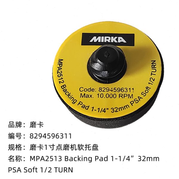 磨卡MIRKA 1寸点磨机背胶软托盘直径32MM 电动抛光机配件原装托盘