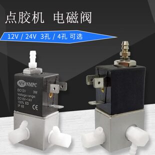 NMPC点胶机电池阀 24V三通3W高频点胶阀 982 983A电磁阀气阀12V