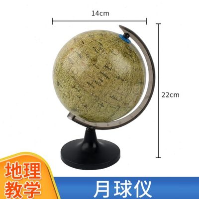 平面地形地球仪32cm平面政区地球仪地形地貌34002教学器材1：4000