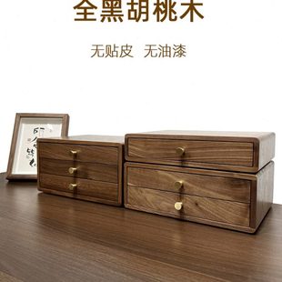 小柜桌面多层抽屉柜榫卯 黑胡桃木首饰盒实木收纳盒储物箱家居软装
