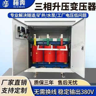 三相电隧道升压变压器线路远电压低320v340v360v升380v增压器420v