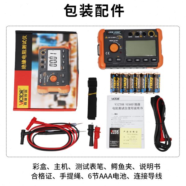 胜利绝缘电阻测试仪VC60D+数字兆欧表500v1000智能检测仪电工摇表