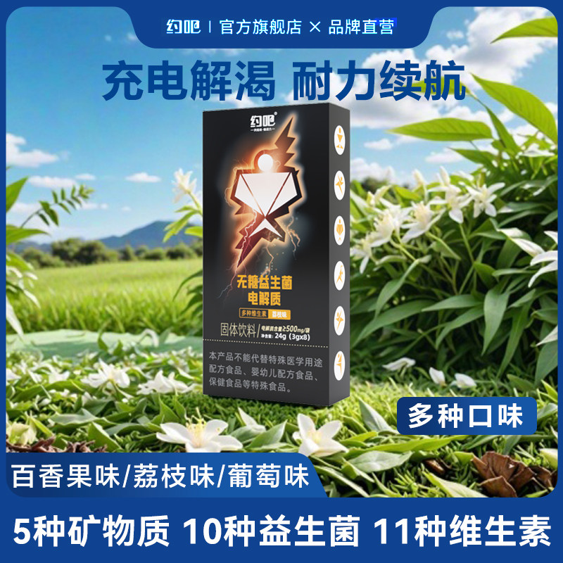 约吧无糖电解质粉冲剂固体饮料多口味冷热双泡冲饮剂运动骑行便携