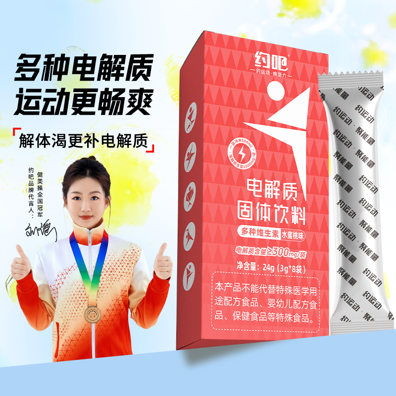 约吧电解质固体饮料混合口味