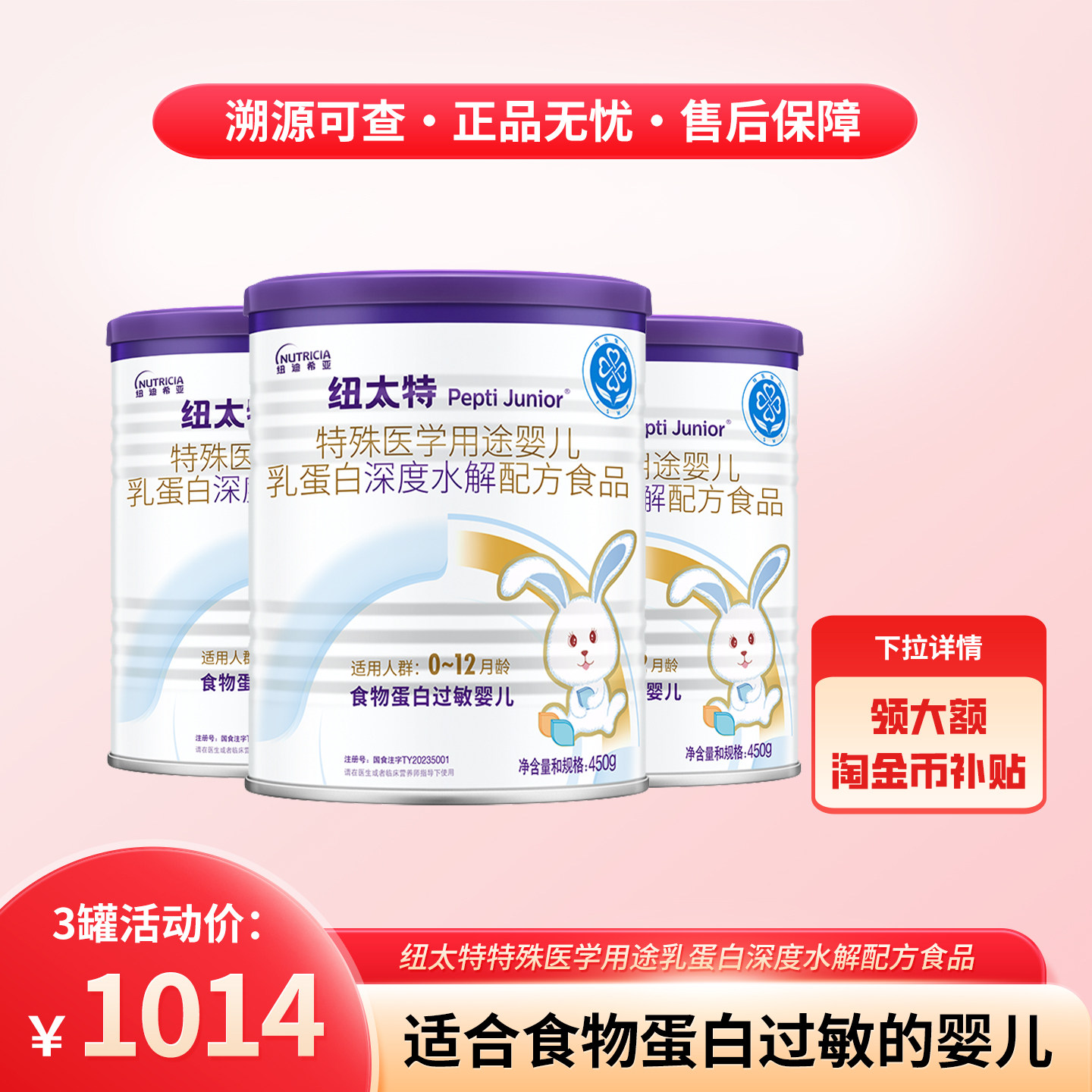 纽迪希亚纽太特深度水解乳清蛋白配方食品食物蛋白过敏用450g*3罐
