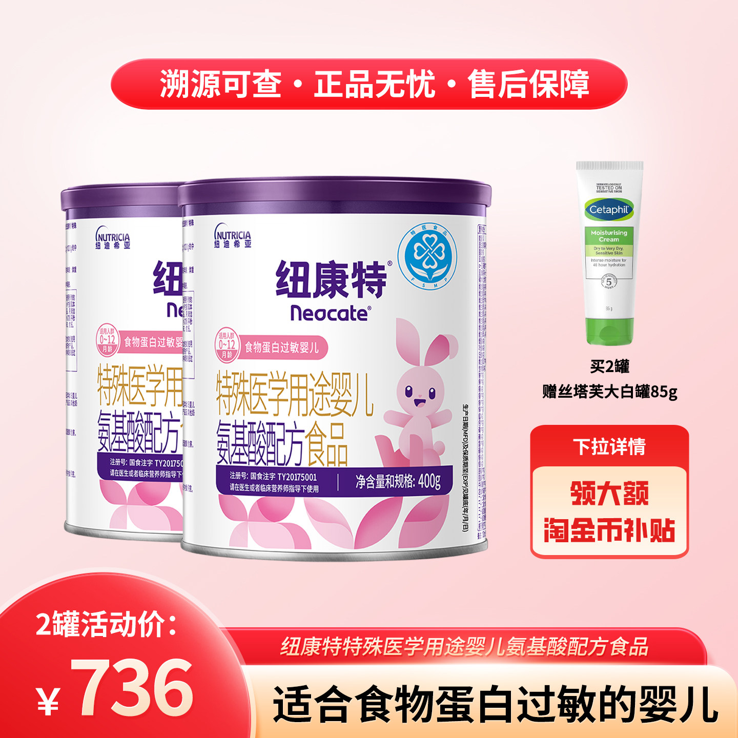 纽迪希亚纽康特氨基酸配方粉2罐