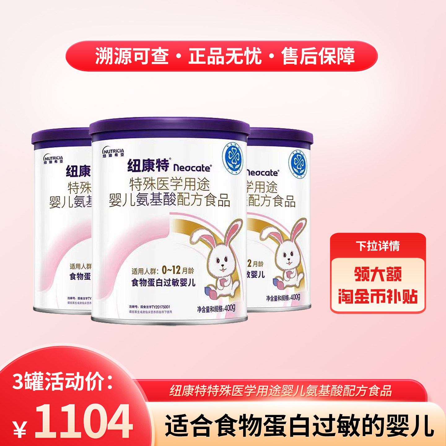 纽康特氨基酸配方粉特殊医学用途食物蛋白过敏婴儿适用400g*3罐