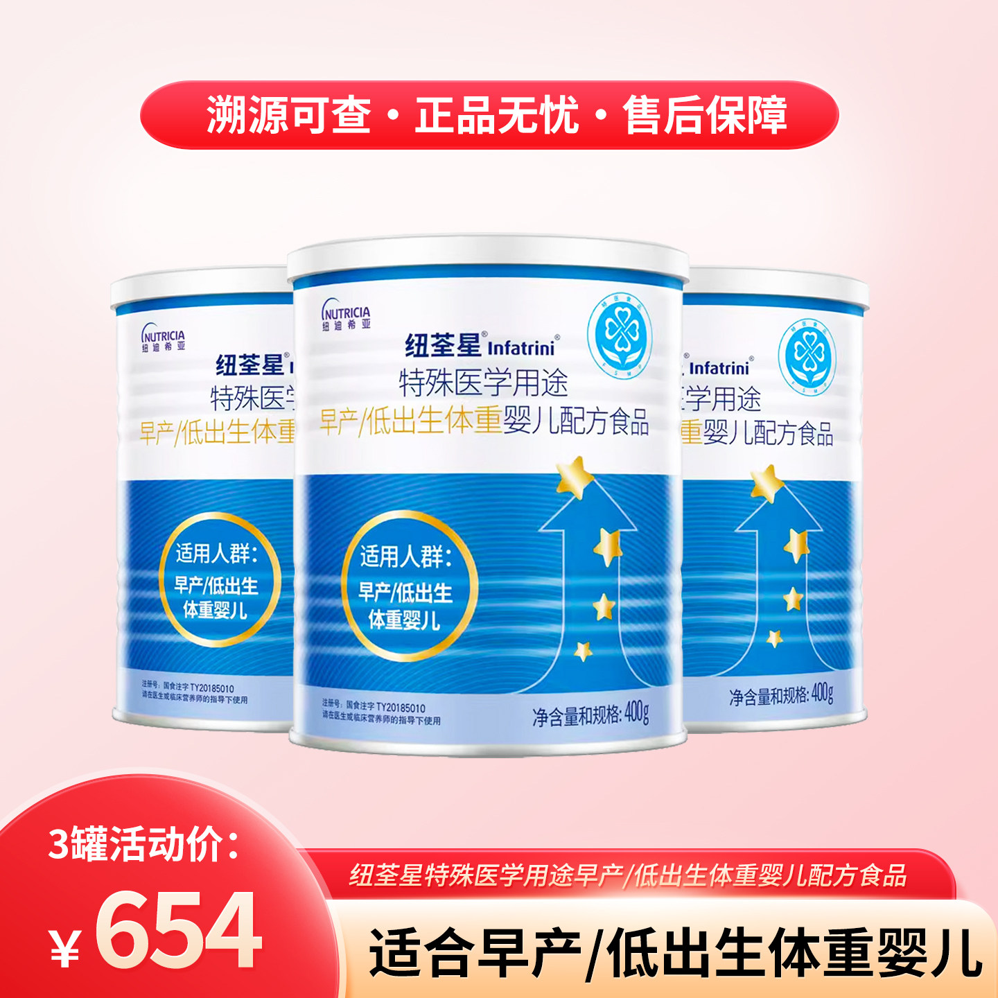 纽荃星特殊医学用途早产/低出生体重婴儿全营养配方粉400g*3罐,婴童奶粉,早产/低出生体重奶粉,淘宝优惠券,粉丝福利购,淘宝优惠卷