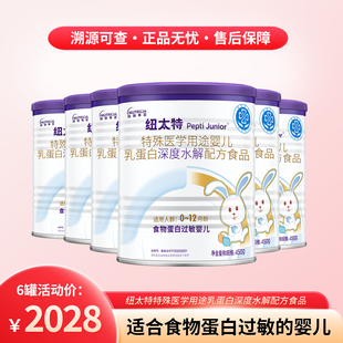 纽迪希亚纽太特深度水解乳清蛋白配方食品食物蛋白过敏450g 6罐