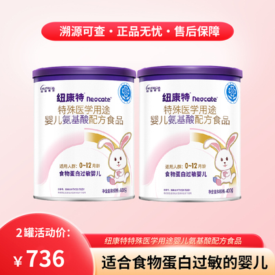 纽迪希亚纽康特氨基酸配方粉2罐