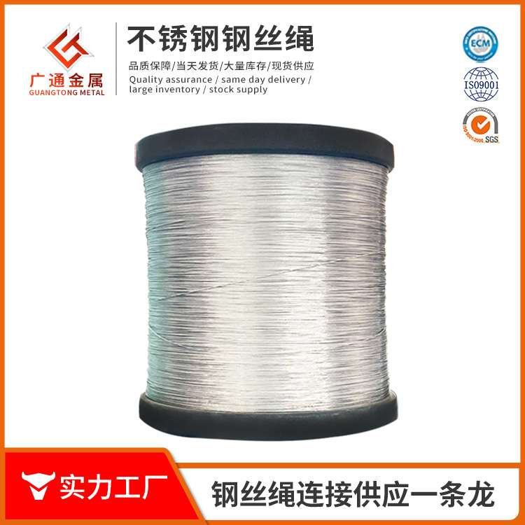 广通316/304不锈钢钢丝绳7x7结构0.6mm0.8mm医疗内窥镜钢绞线用