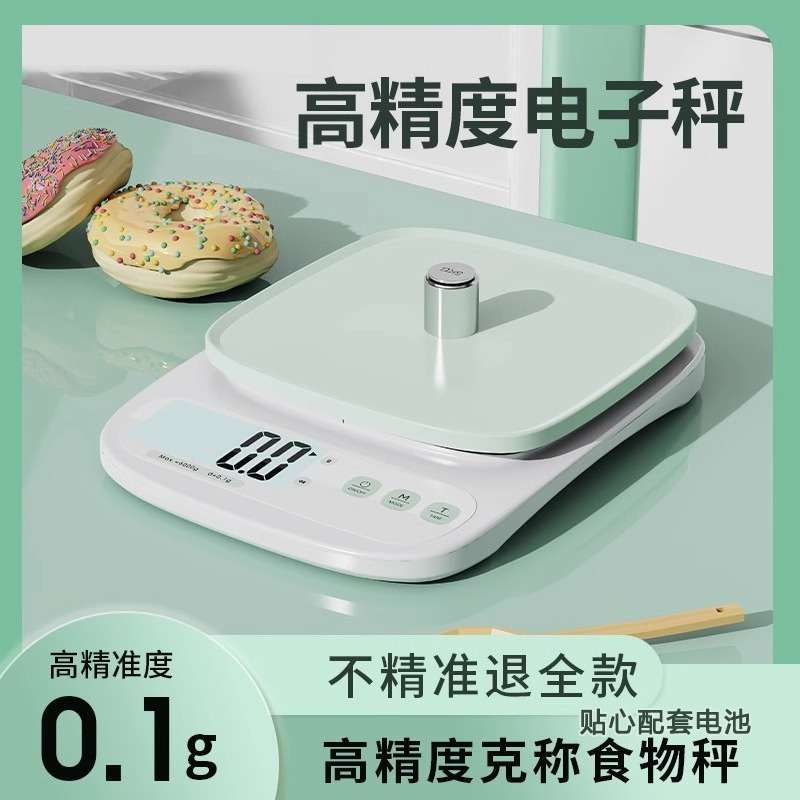 厨房秤电子秤精准小型电子称克称高精度家用食物秤烘焙称克数称重