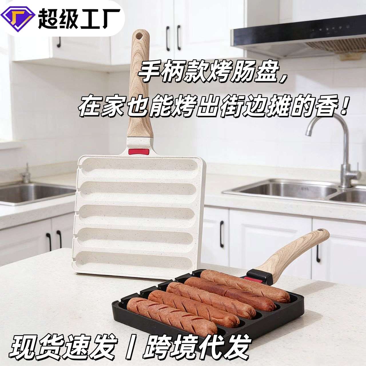 铸铁烤肠煎蛋锅无涂层家用烤肠神器烤肠机两用二合一煎烤肠早餐锅