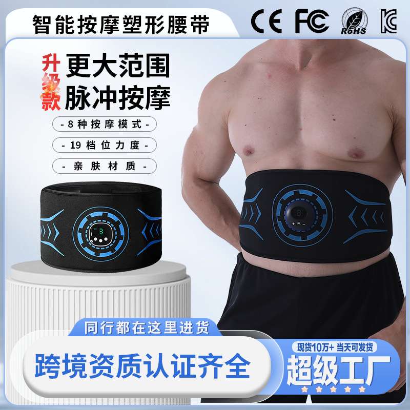 热销充电主机健身仪ems微电流智能健腹仪家用健身器材腹肌贴瘦腰