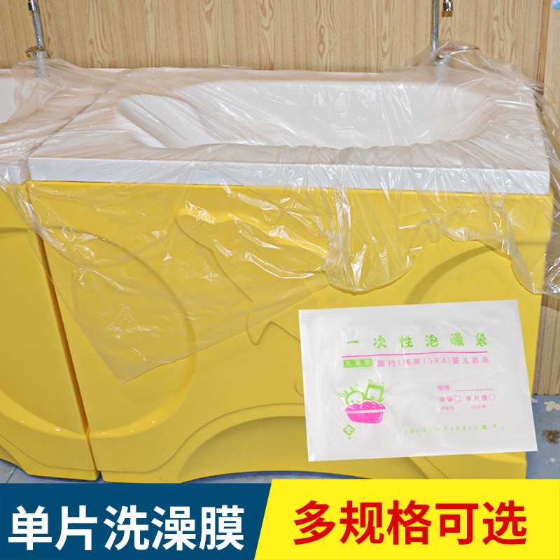 一次性浴膜婴儿洗澡膜游泳池美容水疗袋游泳膜加厚塑料洗澡膜