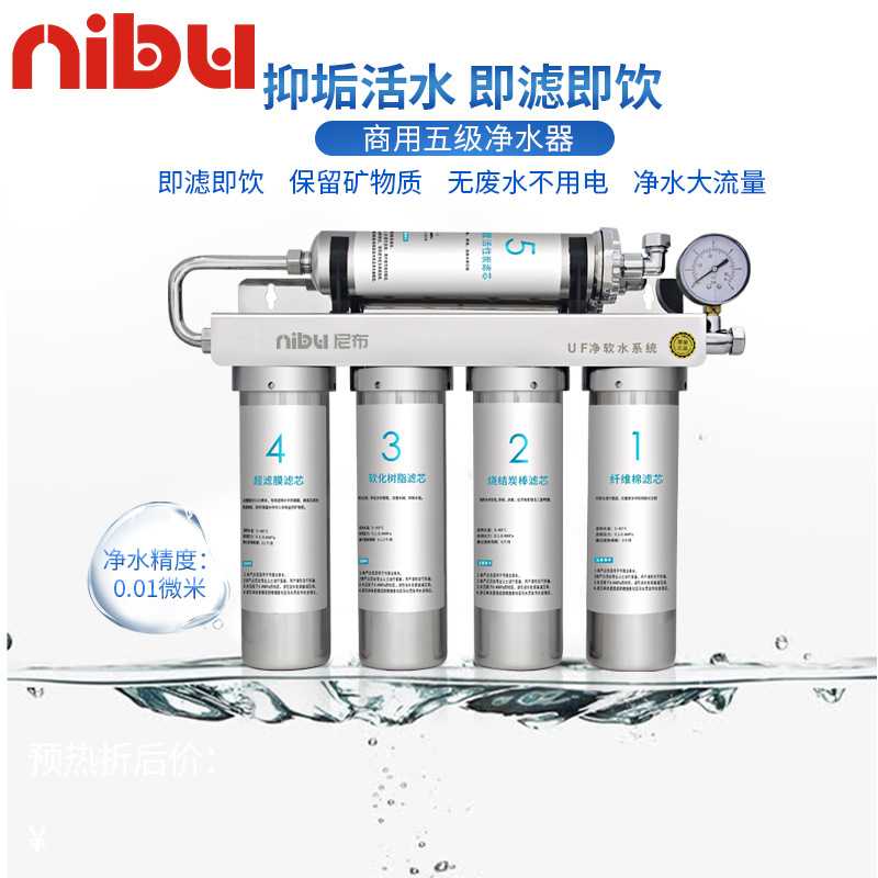 尼布软水过滤器商用五道不锈钢奶茶咖啡店直饮净水机自来水过滤器