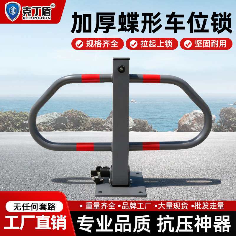克丁盾蝴蝶型车位锁地锁加厚停车锁折叠障碍柱挡车器立柱停车桩