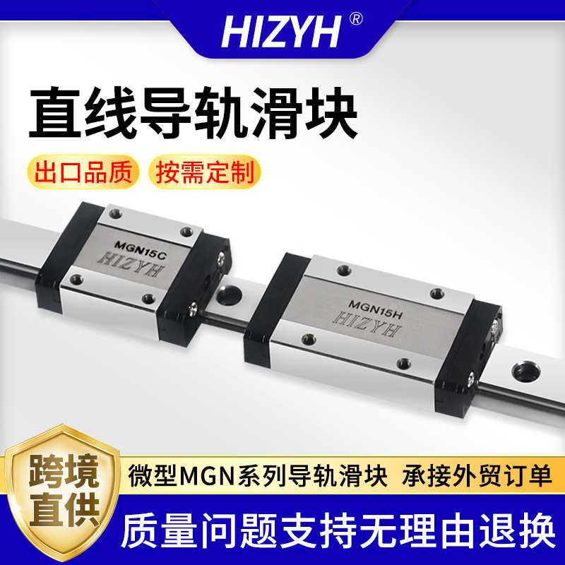 微型滑块MGN12C MGN15C精密性轻载型自动化设备配套直线导轨滑块