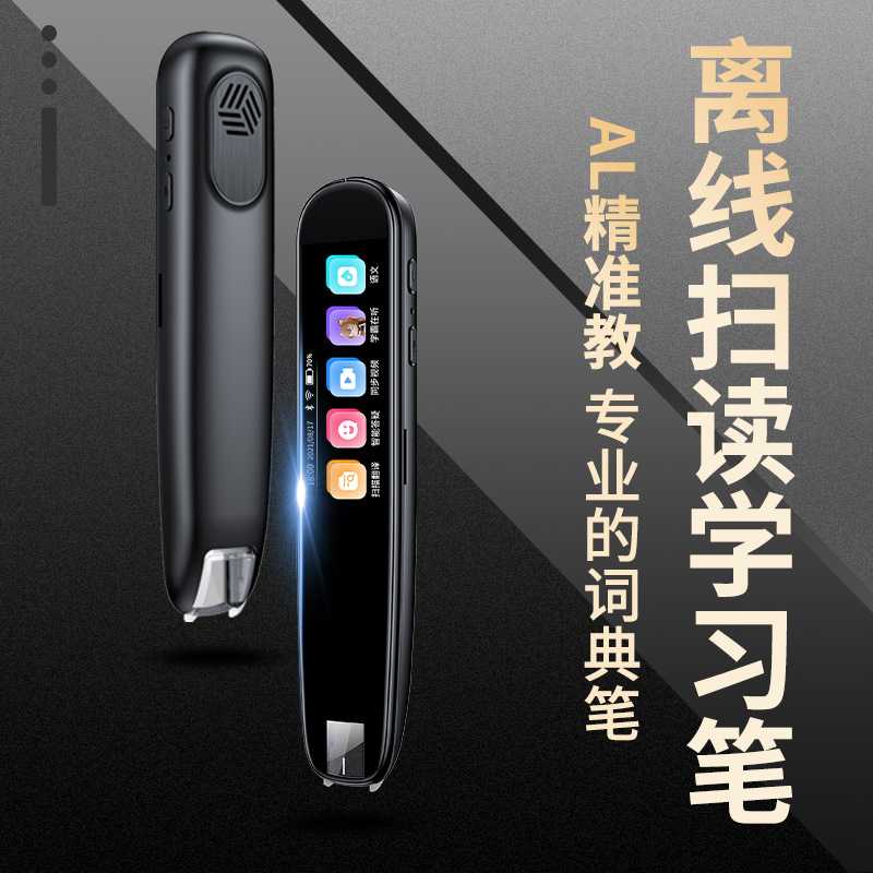 能离线版扫读笔中小学点读全科电子词典笔翻译扫描笔不限书籍
