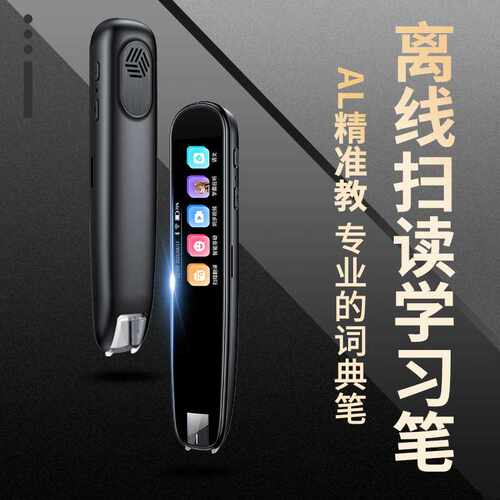 能离线版扫读笔中小学点读全科电子词典笔翻译扫描笔不限书籍