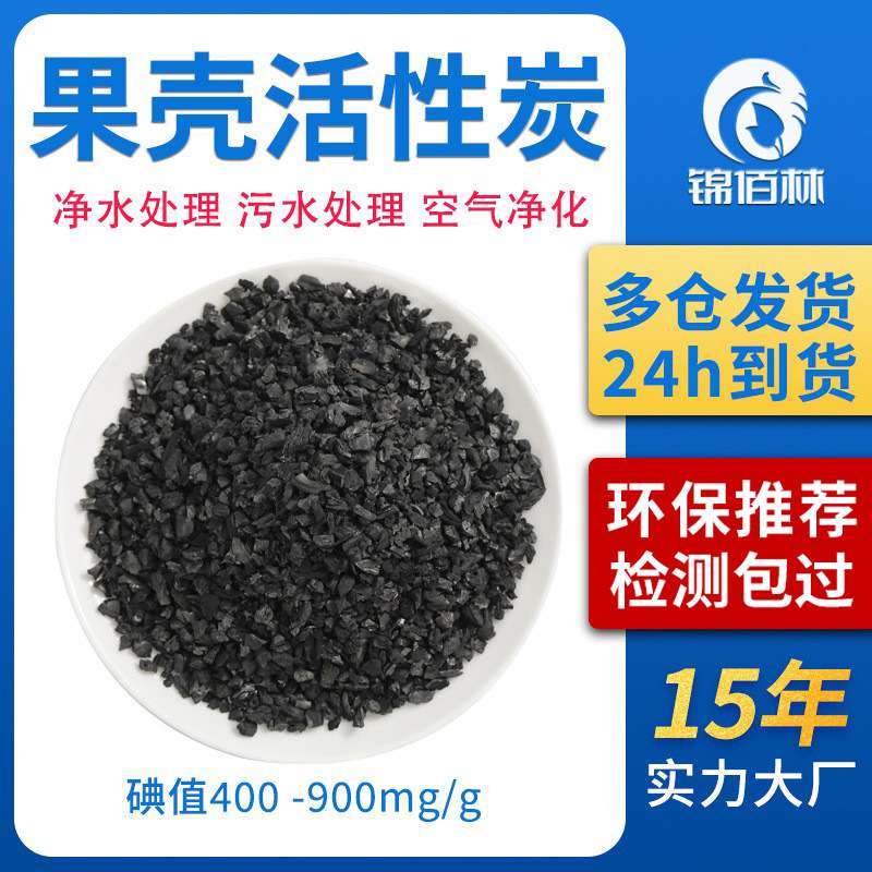 果壳活性炭厂家批纯水饮用水净化酒用提纯工业污水处理活性炭
