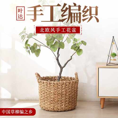 北欧草编花盆手工编织插干花家具办公田园花盆花篮多肉花盆套