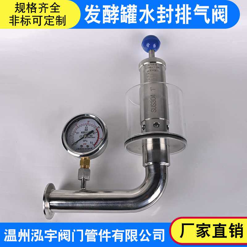 304不锈钢啤酒发酵罐排气阀 压力表安全自动排压水封减压泄压阀