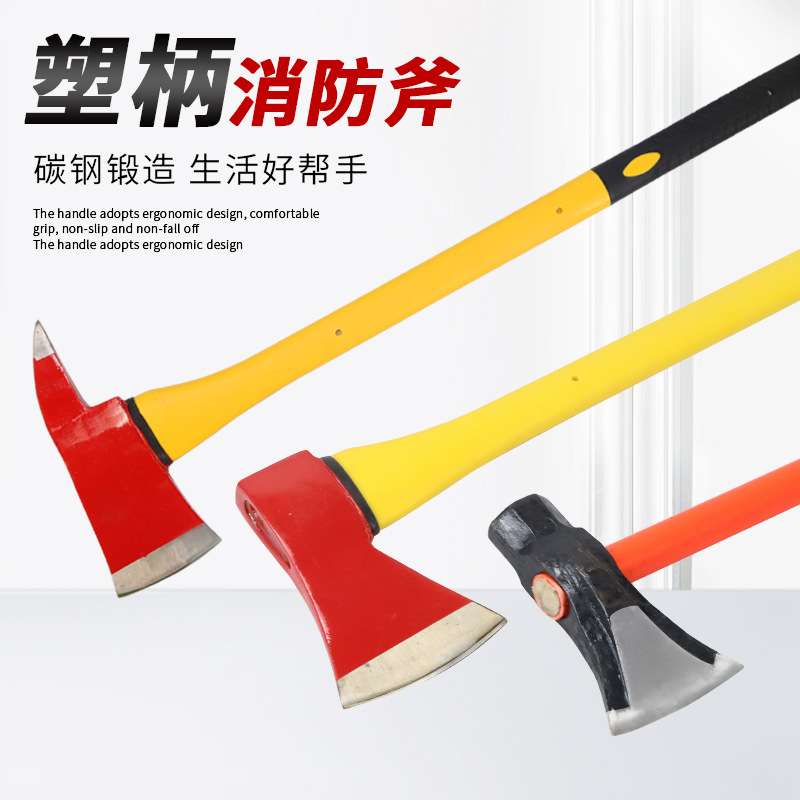 消防斧头破拆多功能救援精钢专用太平斧子工程大板斧长黄黑塑胶柄