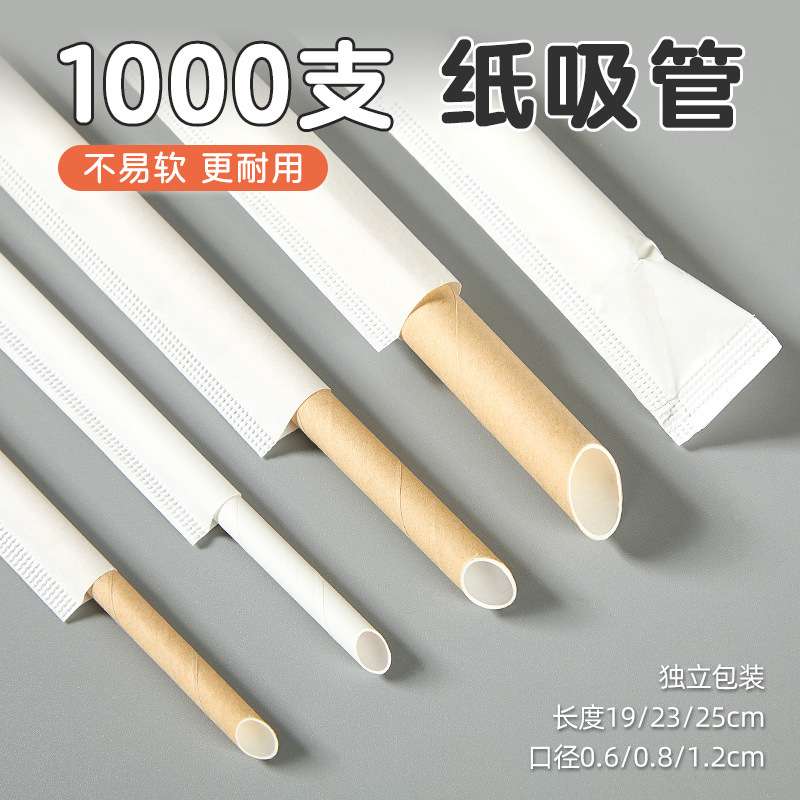 环保纸质吸管一次性咖啡果汁饮料奶茶细吸管尖头单独包装可降解