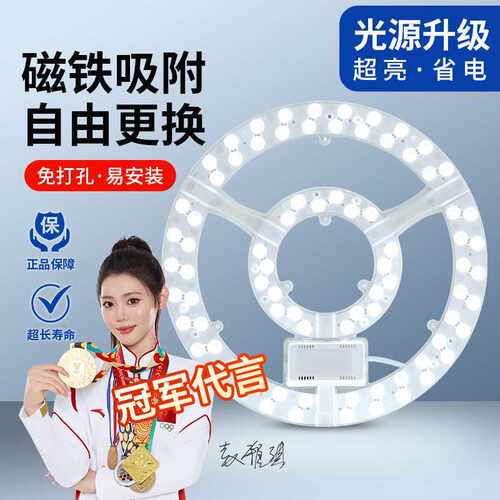 led圆形光源模组 吸顶灯改造替换灯芯 磁吸贴片灯盘led光源灯板