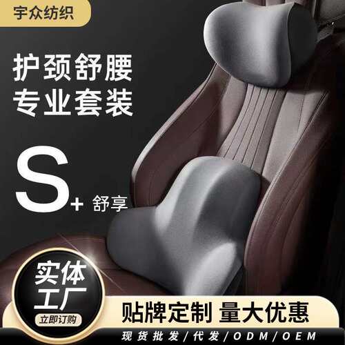 汽车头枕腰靠靠背腰垫护腰腰托记忆棉头枕护颈枕车载靠枕汽车座椅