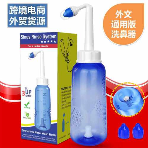 英文版  瑜伽壶 洗鼻器 洗鼻壶 300毫升 跨境电商 亚马逊 EBAY 速