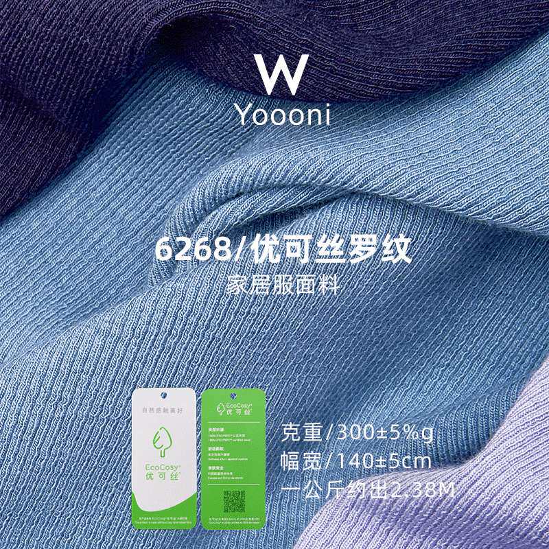 300G优可丝坑条罗纹布 人棉氨纶2*2弹力螺纹布料 家居服瑜伽面料