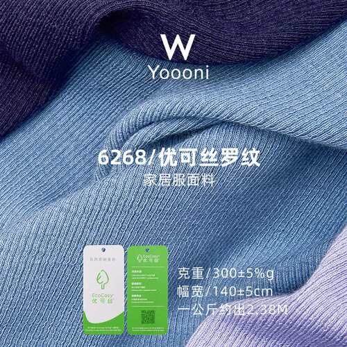 300G优可丝坑条罗纹布 人棉氨纶2*2弹力螺纹布料 家居服瑜伽面料