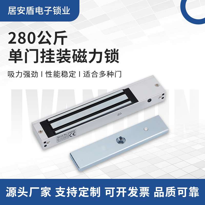 单门明装磁力锁 280公斤电磁门锁电子门禁锁暗装磁吸铝合金磁力锁